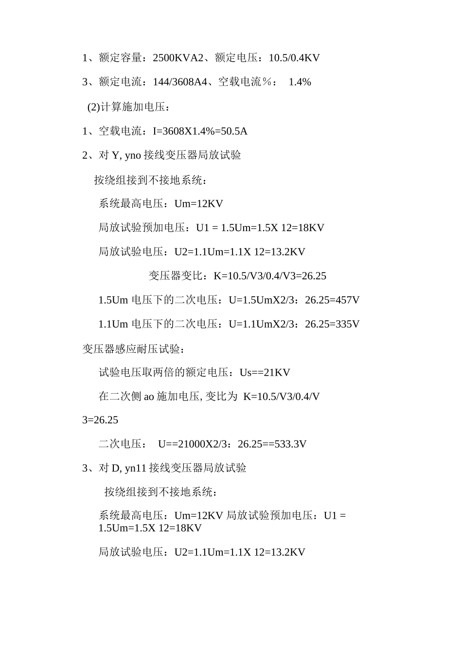 干式变压器出厂试验项目与标准_第3页