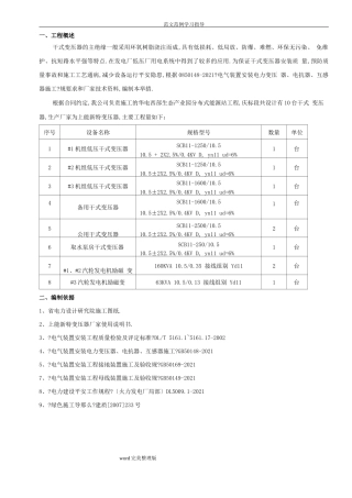 干式变压器安装的方案