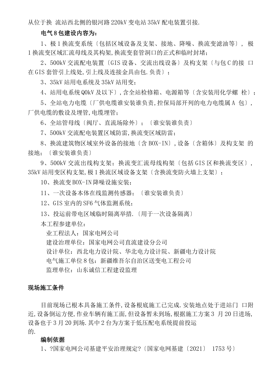 干式变压器施工方案_第2页