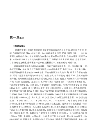 干式变压器施工方案