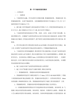 干混砂浆使用要求