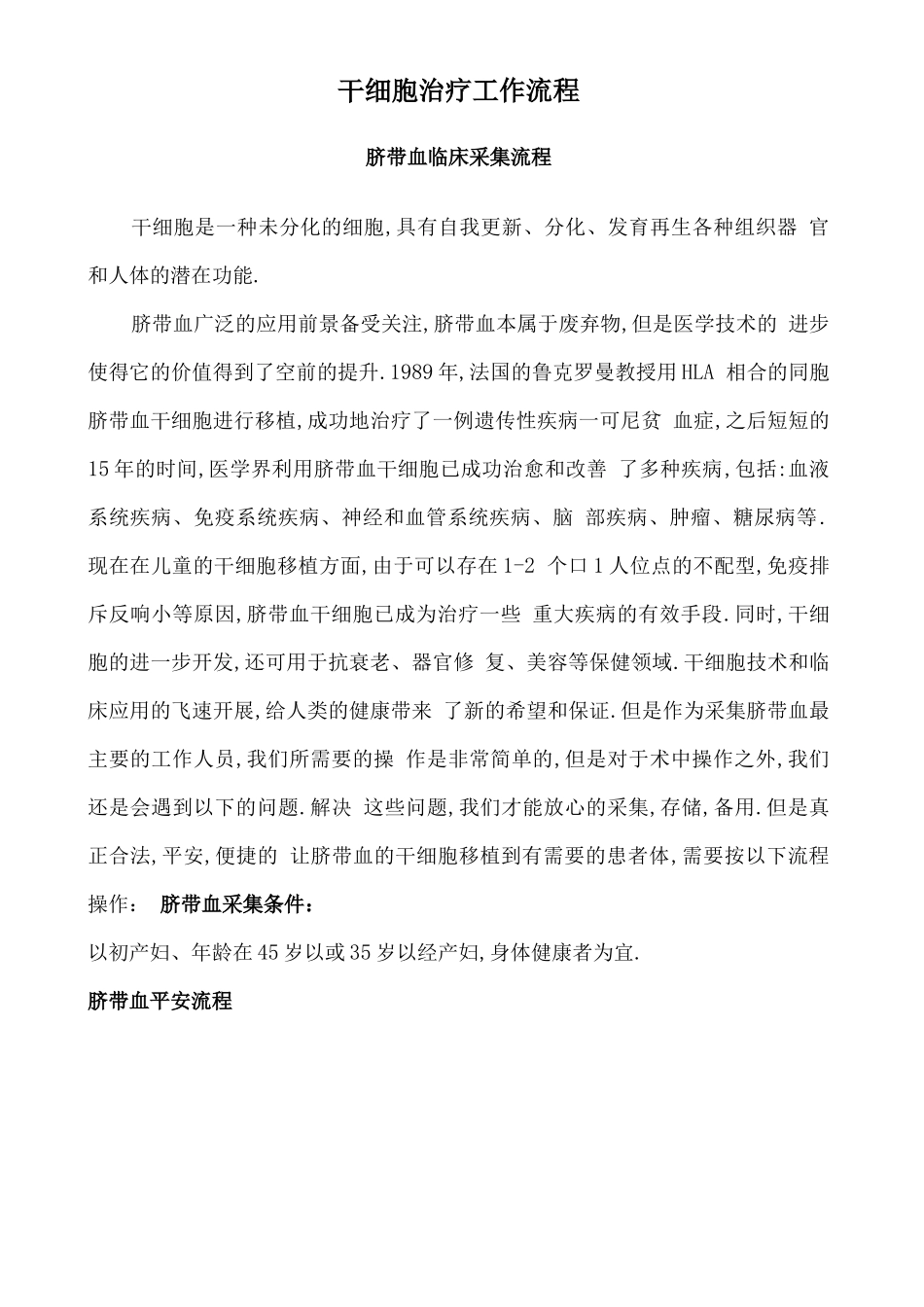 干细胞治疗工作流程图_第1页