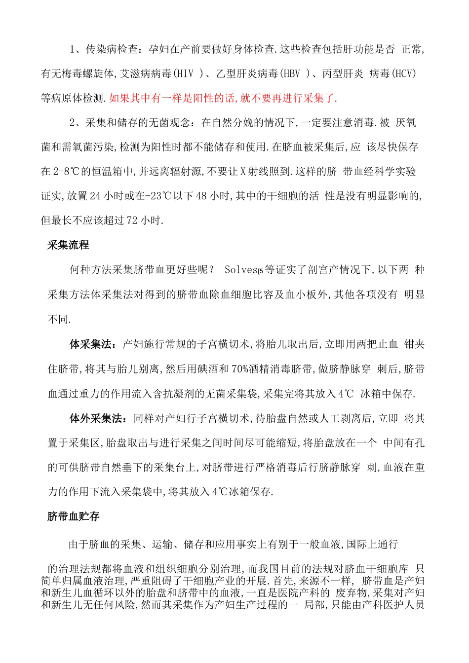 干细胞治疗工作流程图_第2页