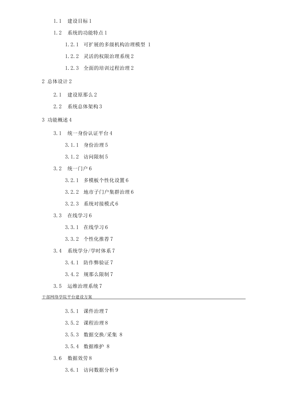 干部网络学院平台建设方案_第2页