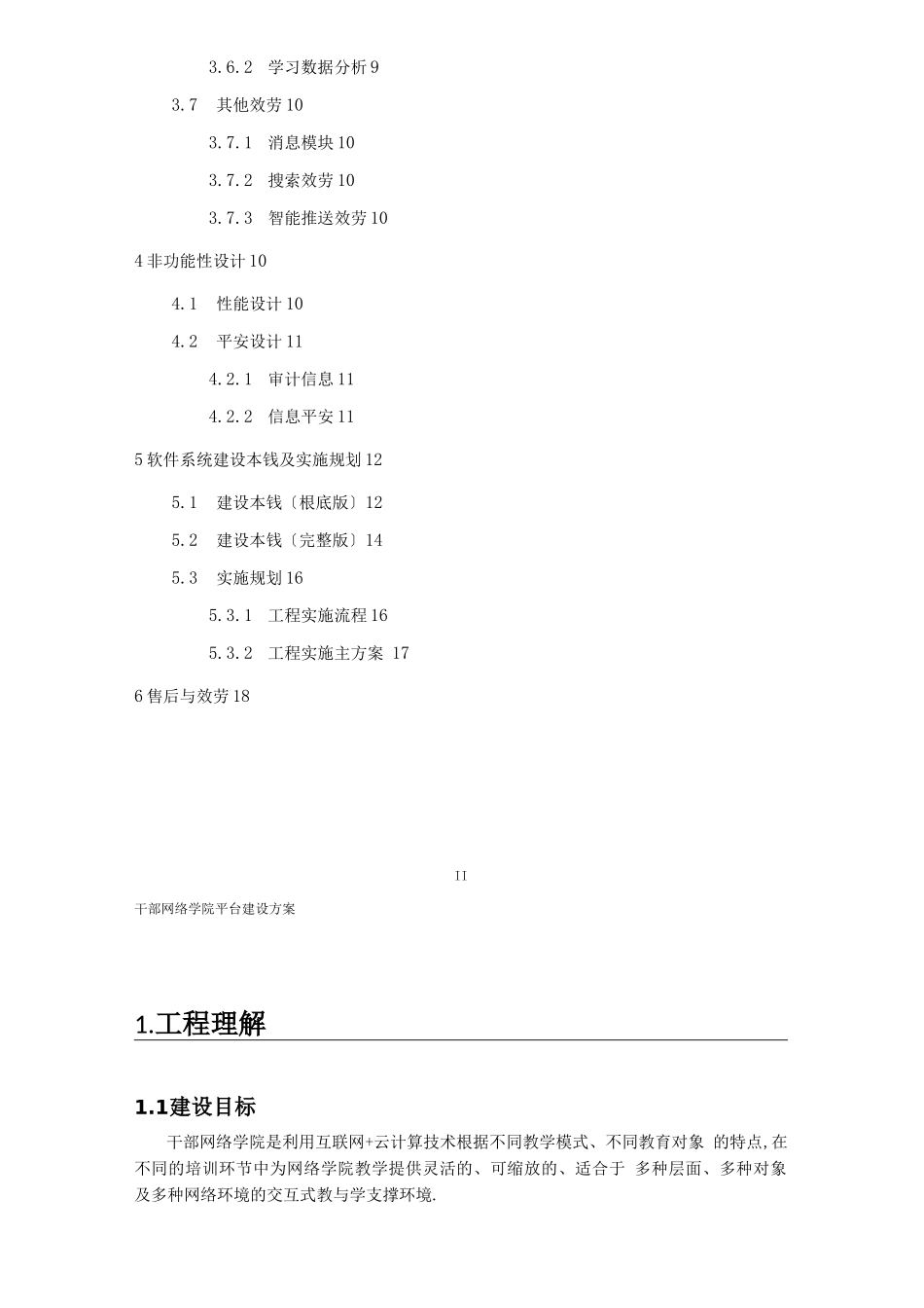 干部网络学院平台建设方案_第3页