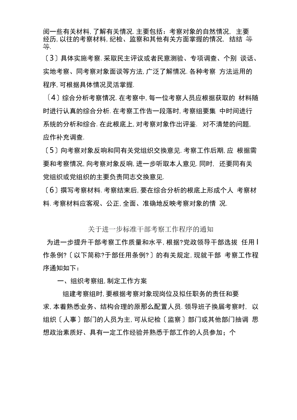 干部考察程序_第2页