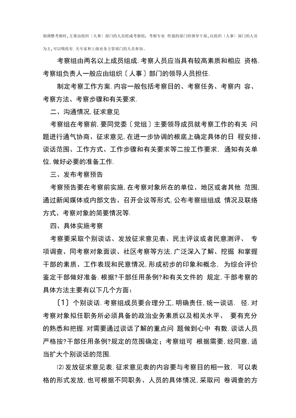 干部考察程序_第3页