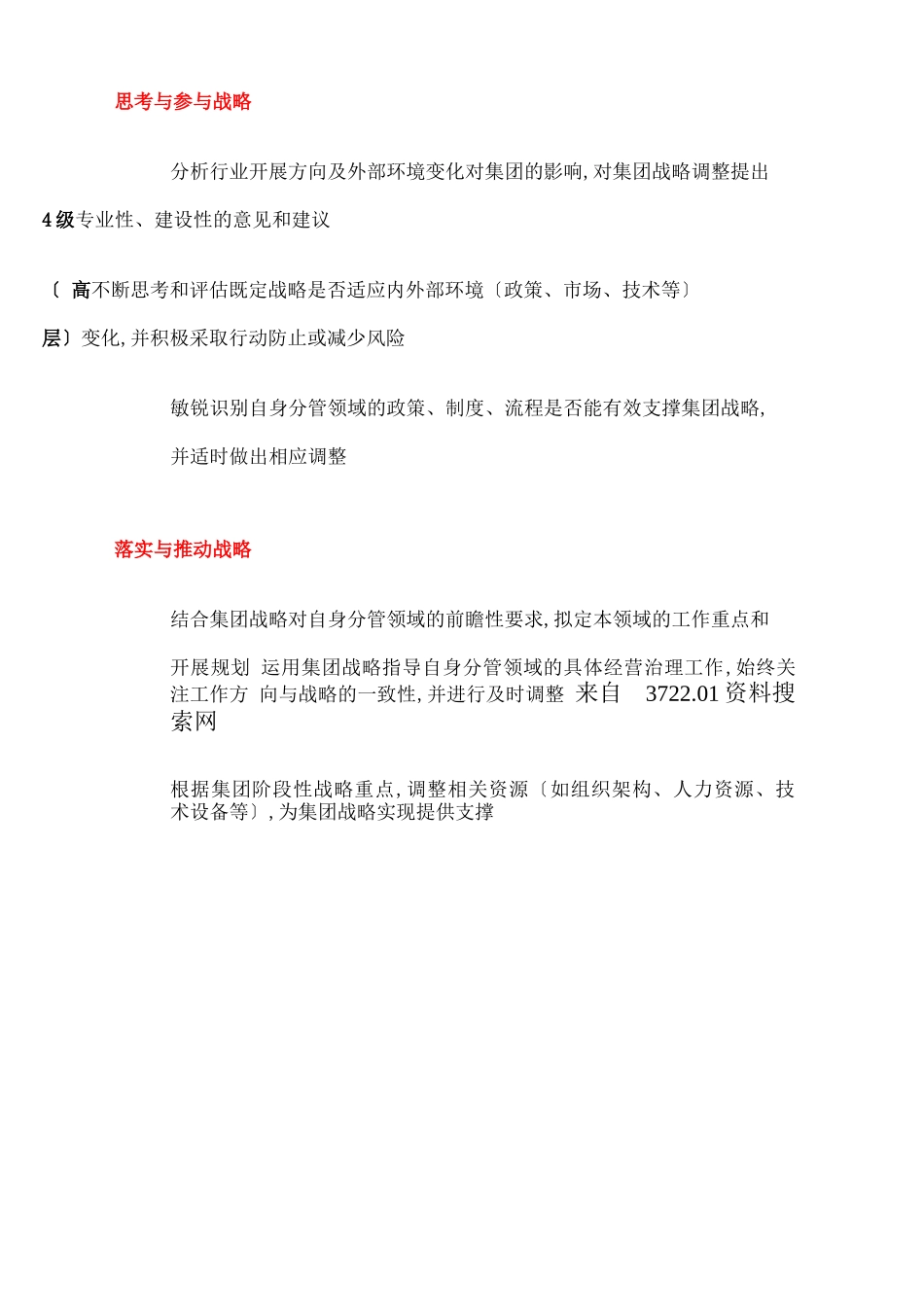 干部胜任能力素质模型_第3页