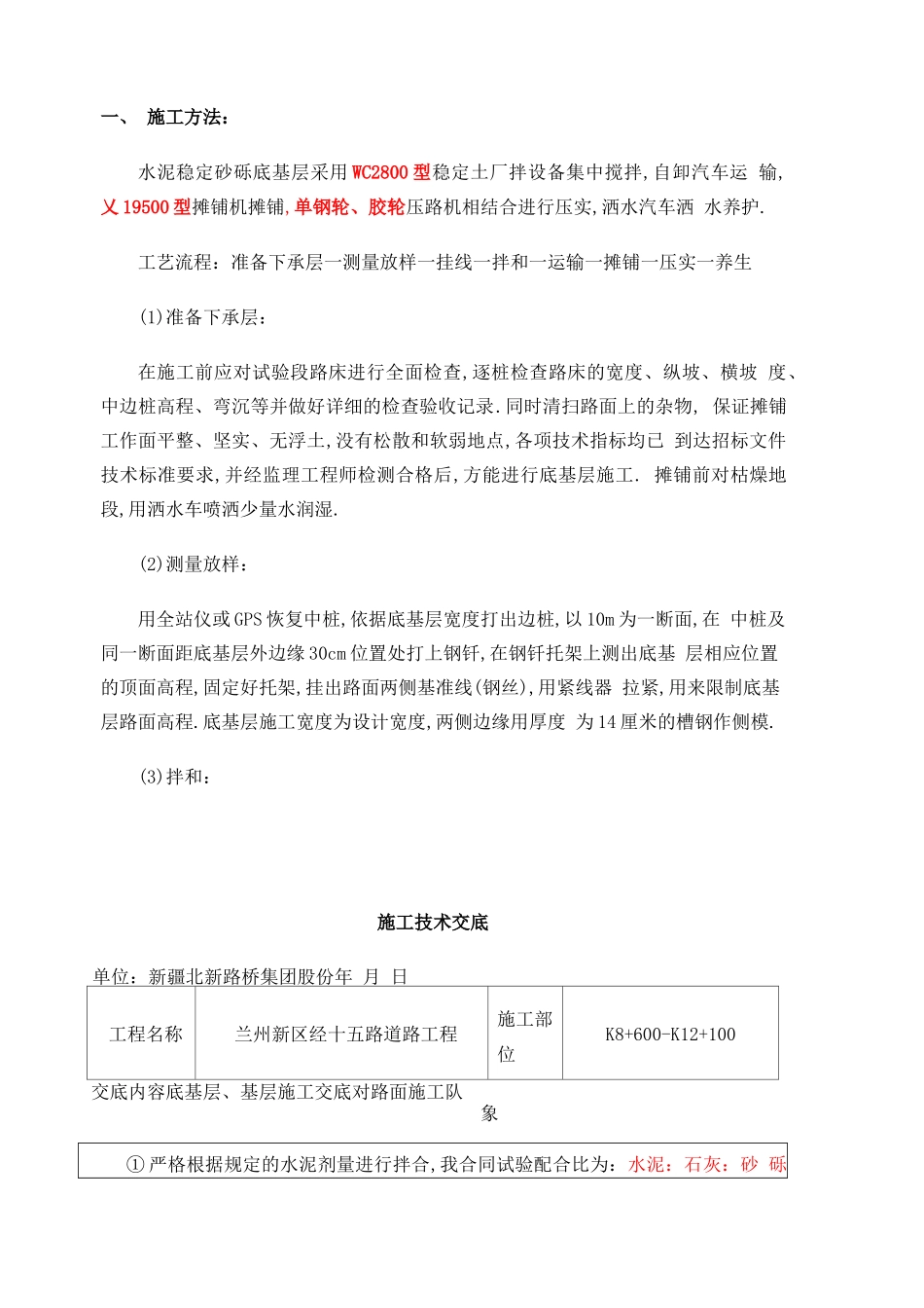 底基层基层施工技术交底_第2页