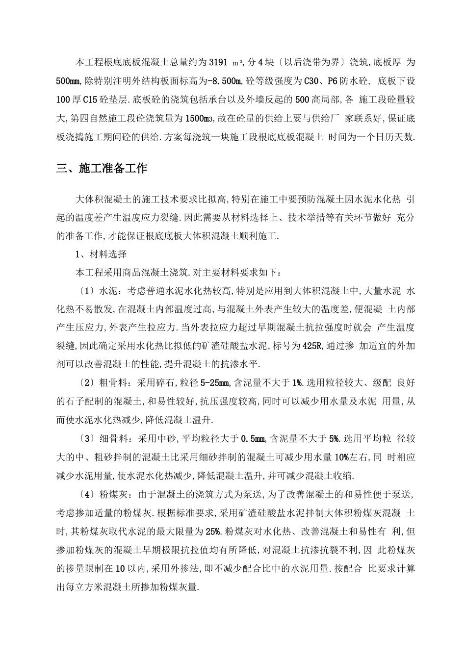 底板混凝土浇筑方案_第2页