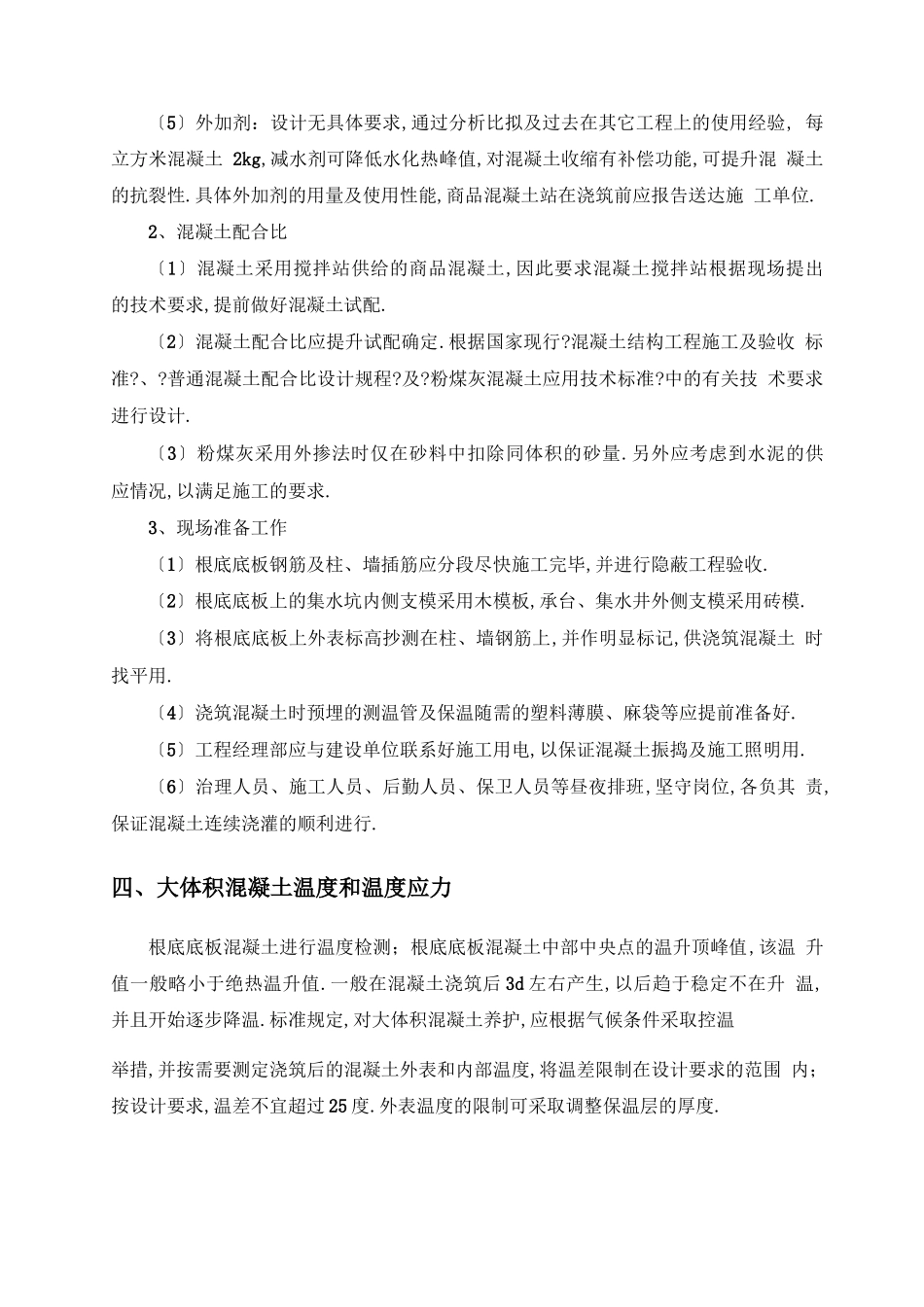 底板混凝土浇筑方案_第3页