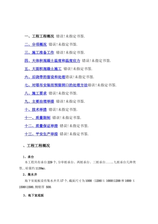 底板混凝土浇筑方案
