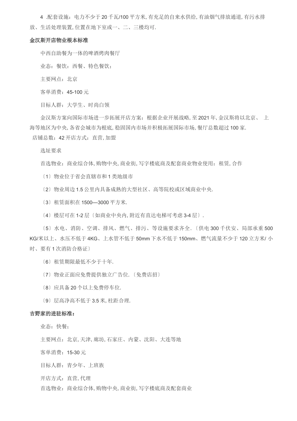 店铺管理肯德基等选址标准_第2页