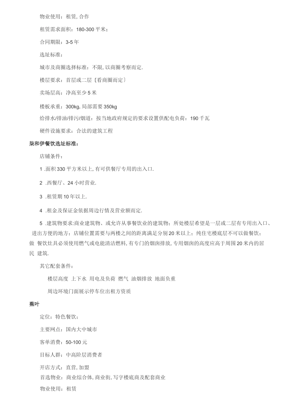 店铺管理肯德基等选址标准_第3页