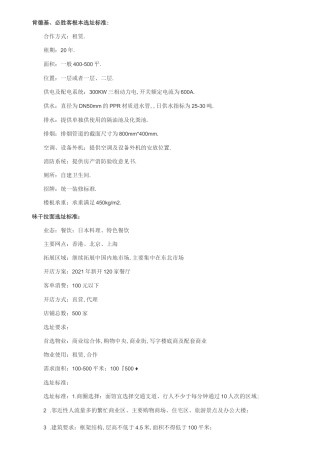 店铺管理肯德基等选址标准