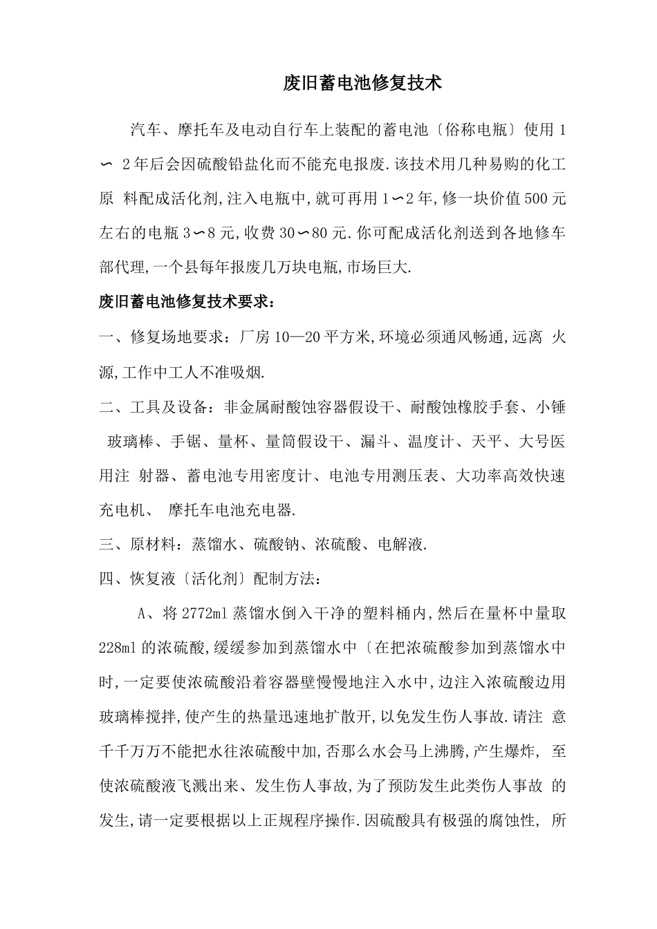 废旧电池修复技术_第1页