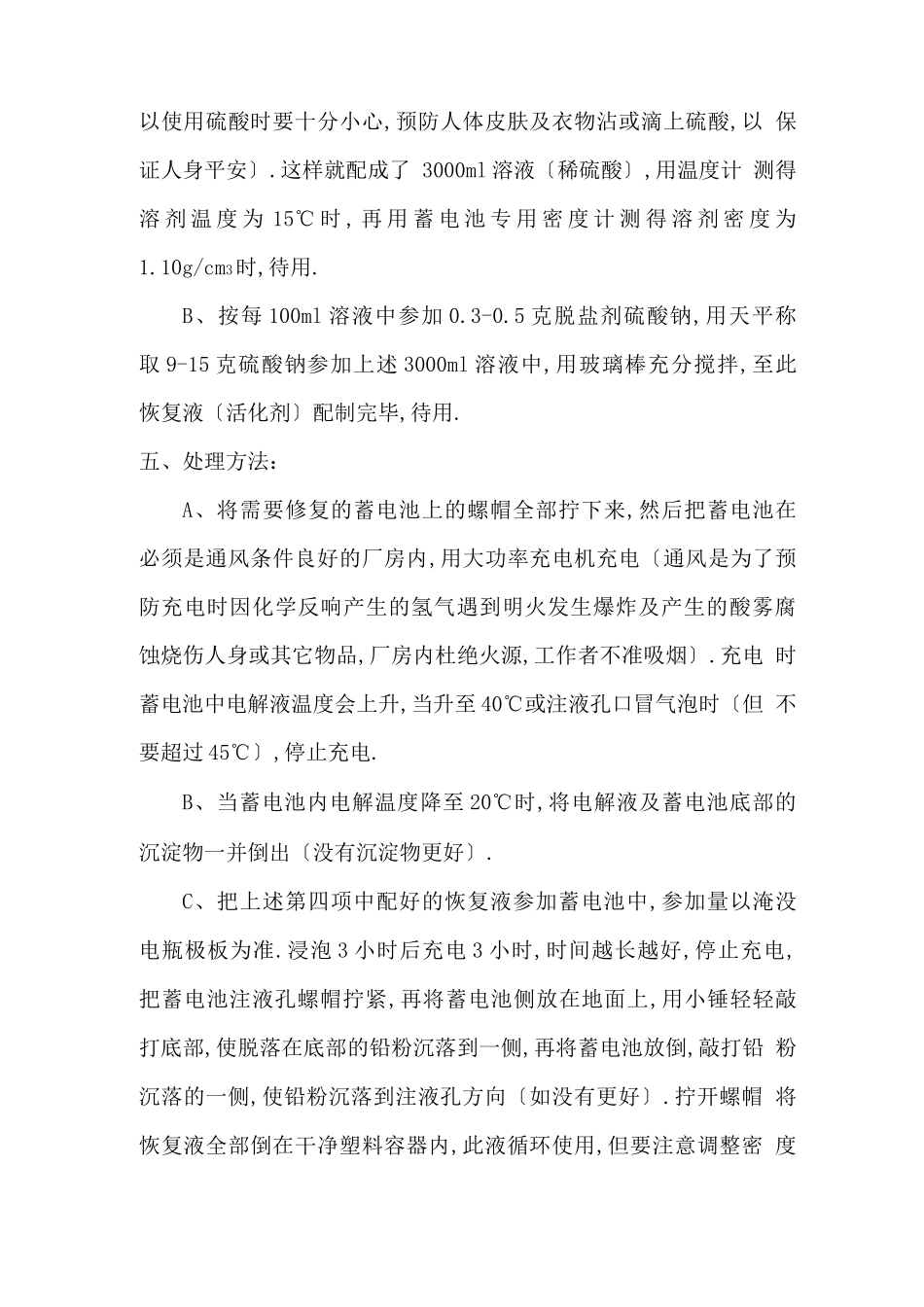 废旧电池修复技术_第2页