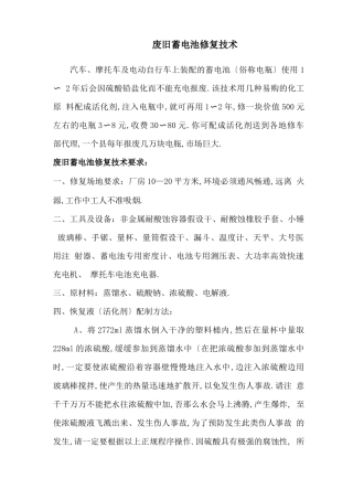 废旧电池修复技术