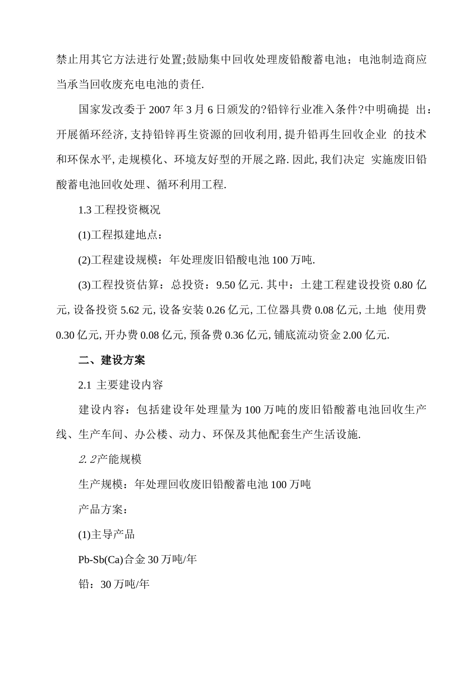 废旧铅酸电池回收再生利用项目_第2页