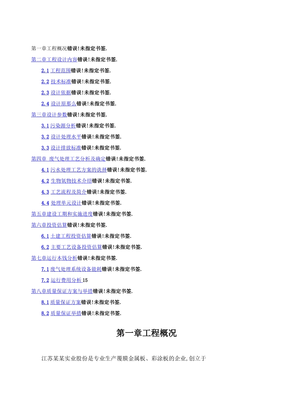 废气处理方案_第2页