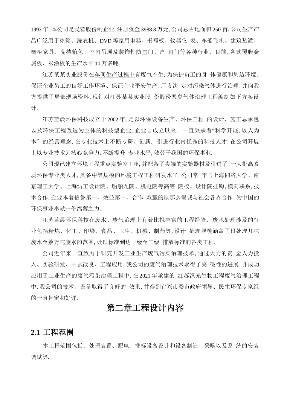 废气处理方案_第3页