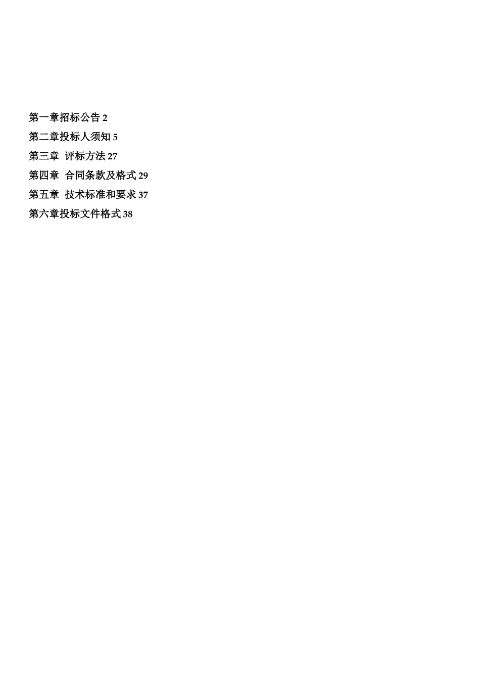 废铁等物资处置项目招标文件_第2页