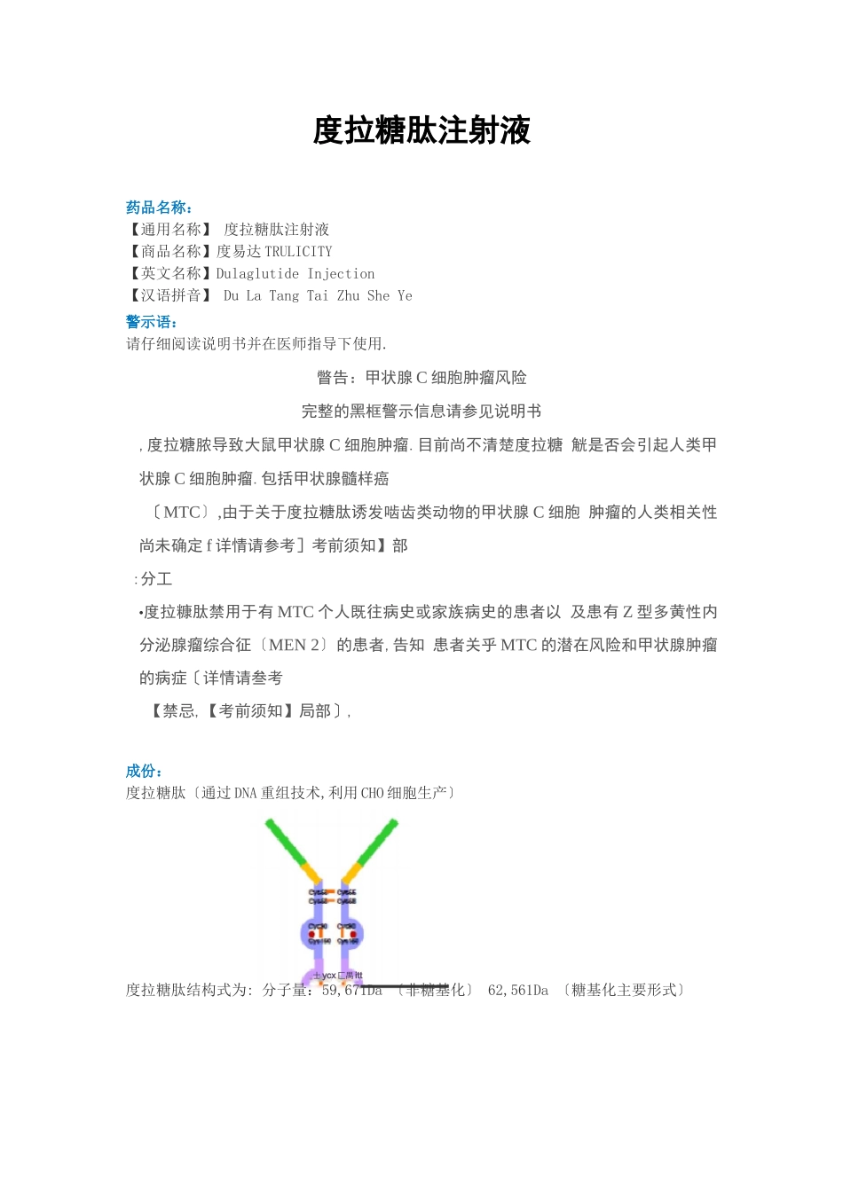 度易达度拉糖肽注射液说明书_第1页