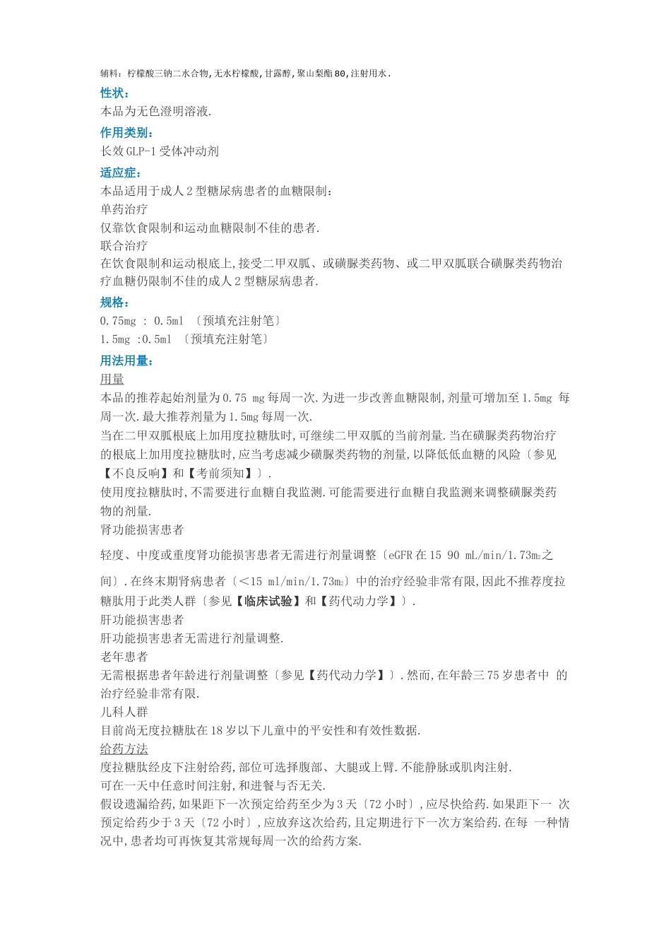 度易达度拉糖肽注射液说明书_第2页