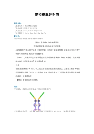 度易达度拉糖肽注射液说明书