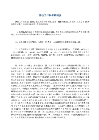 弹性工作制考勤制度