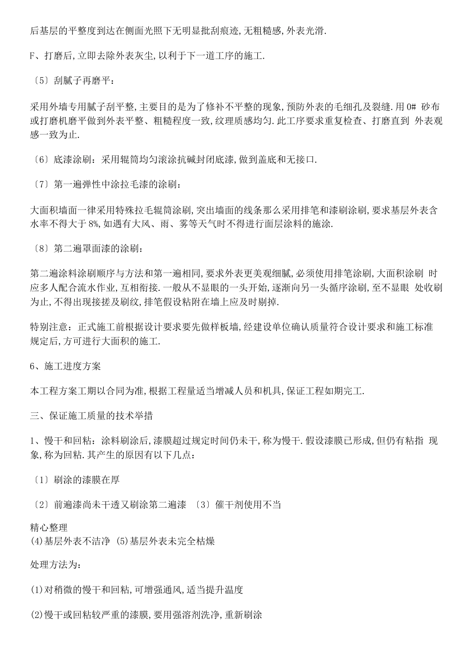 弹性拉毛漆现场施工方法_第3页