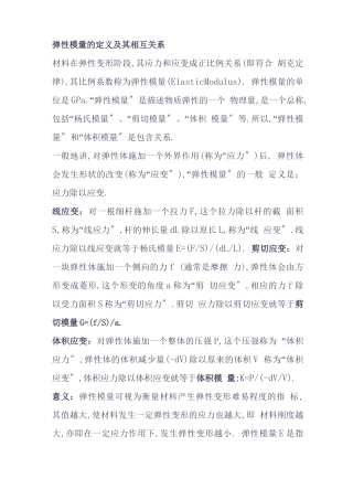 弹性模量的测定整理