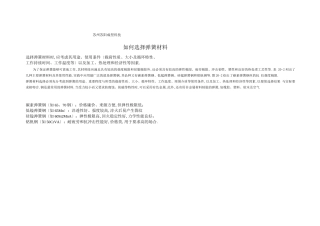 弹簧材料的选择