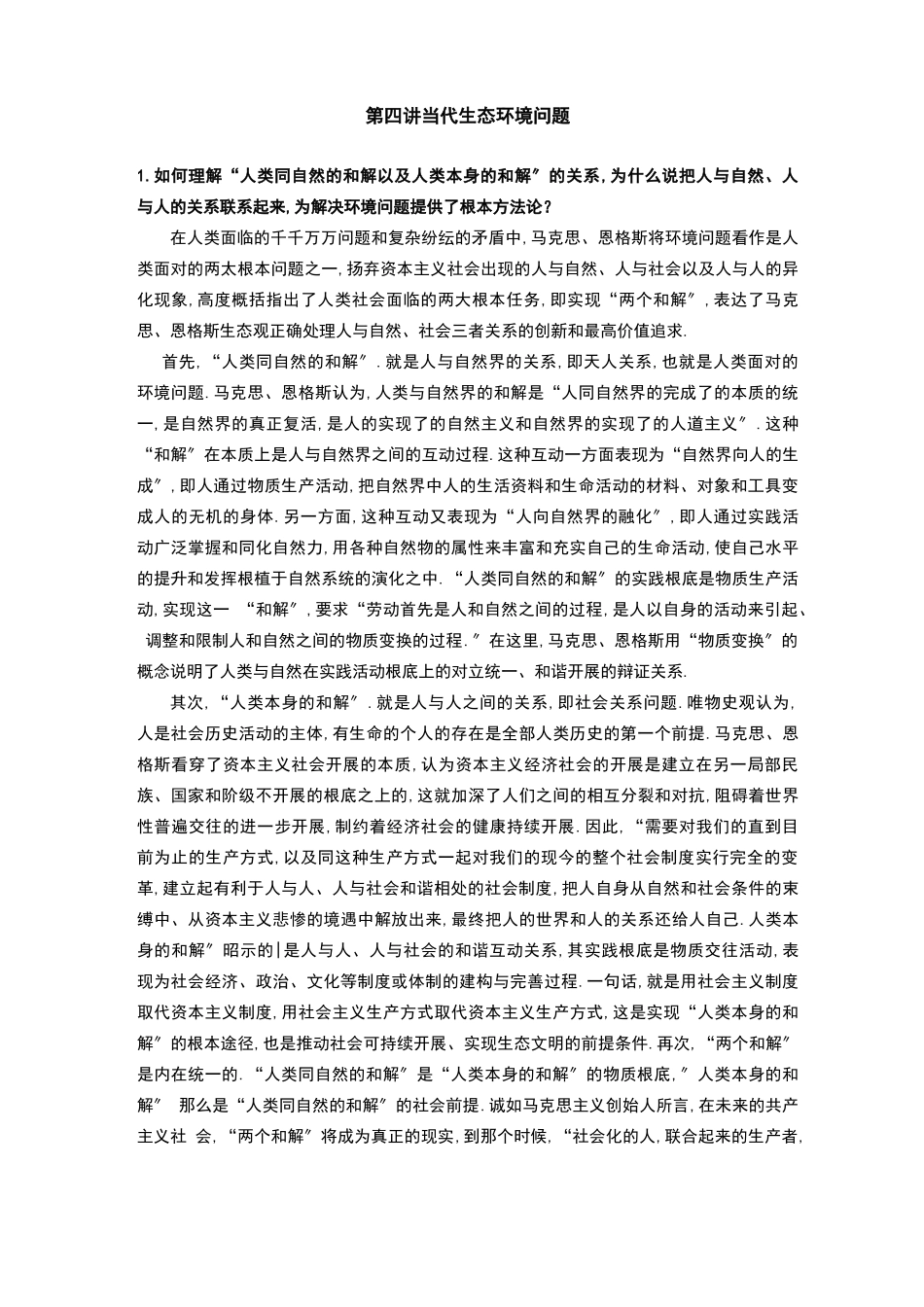 当代生态环境问题_第1页