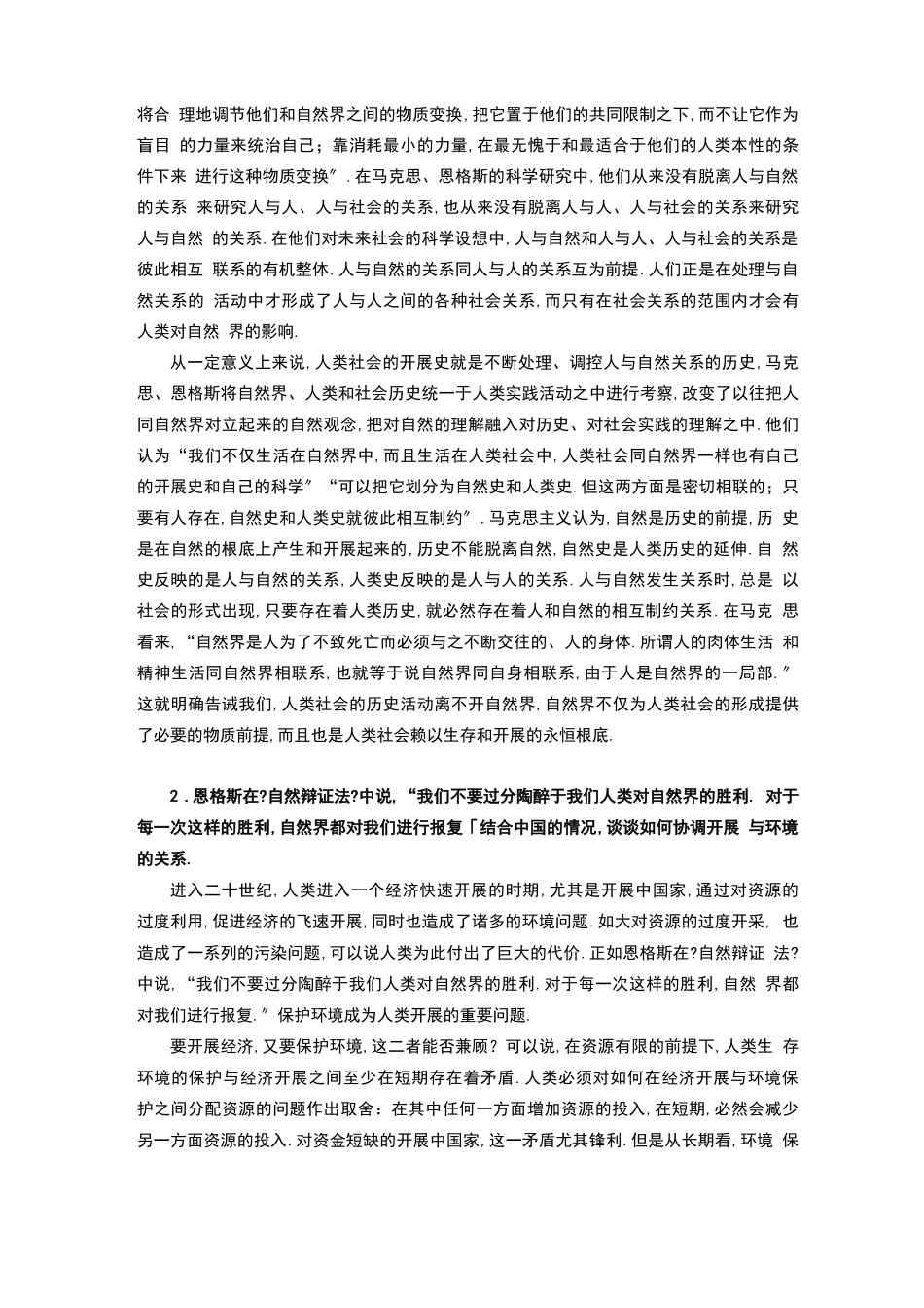 当代生态环境问题_第2页