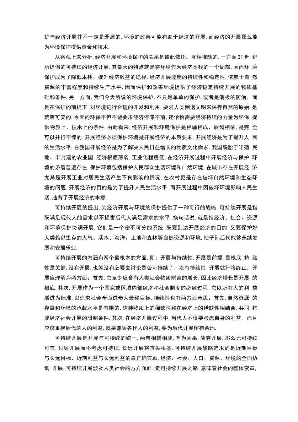 当代生态环境问题_第3页