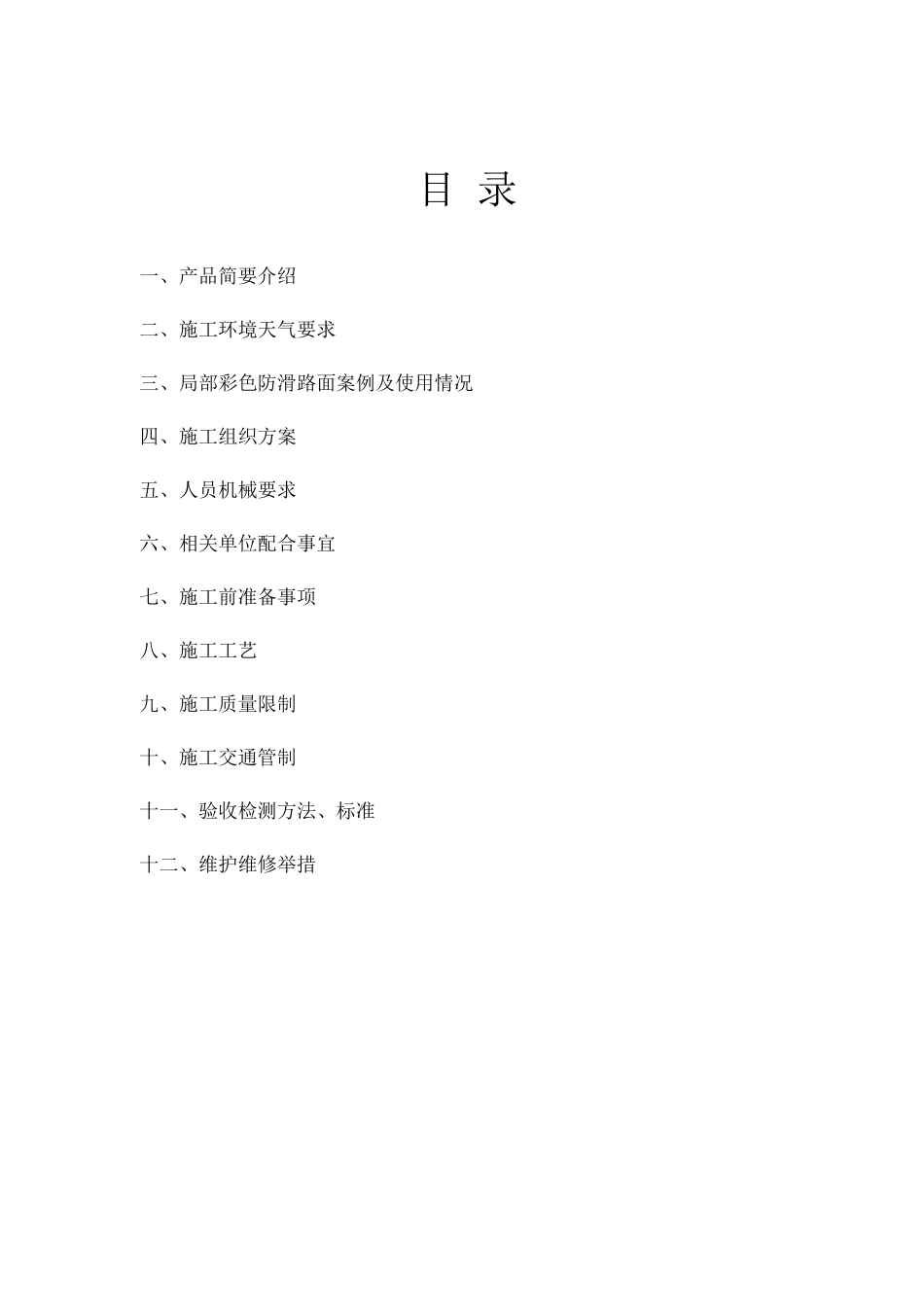 彩色防滑路面方案_第2页