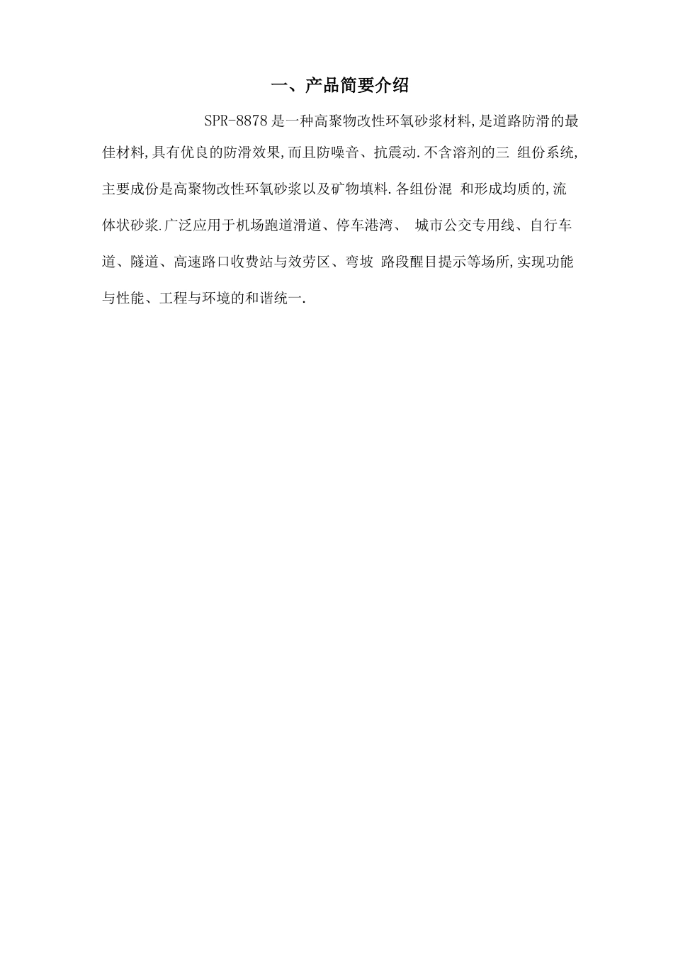 彩色防滑路面方案_第3页