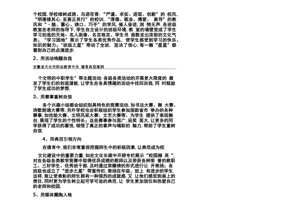 德育典型案例3000_第2页