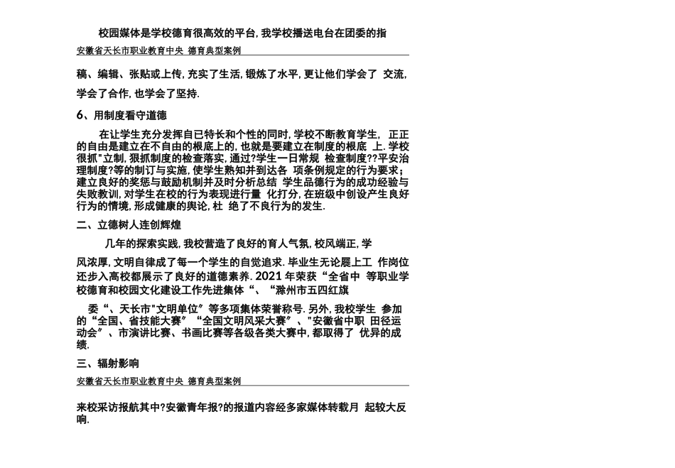 德育典型案例3000_第3页