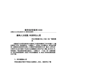 德育典型案例3000