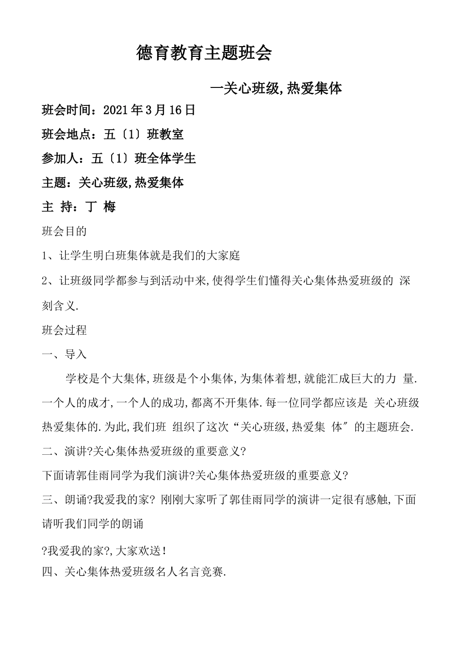 德育教育主题班会_第1页