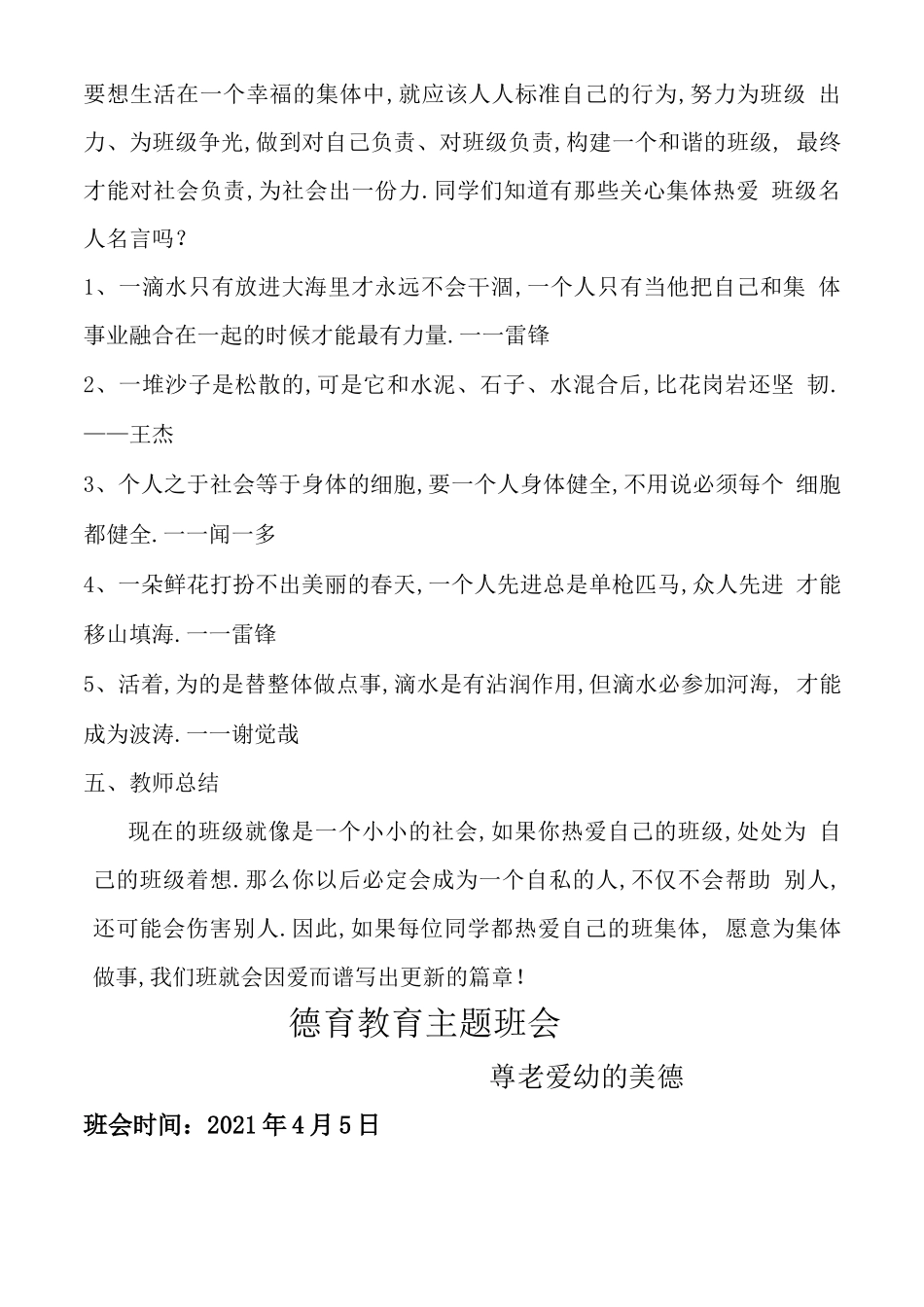 德育教育主题班会_第2页