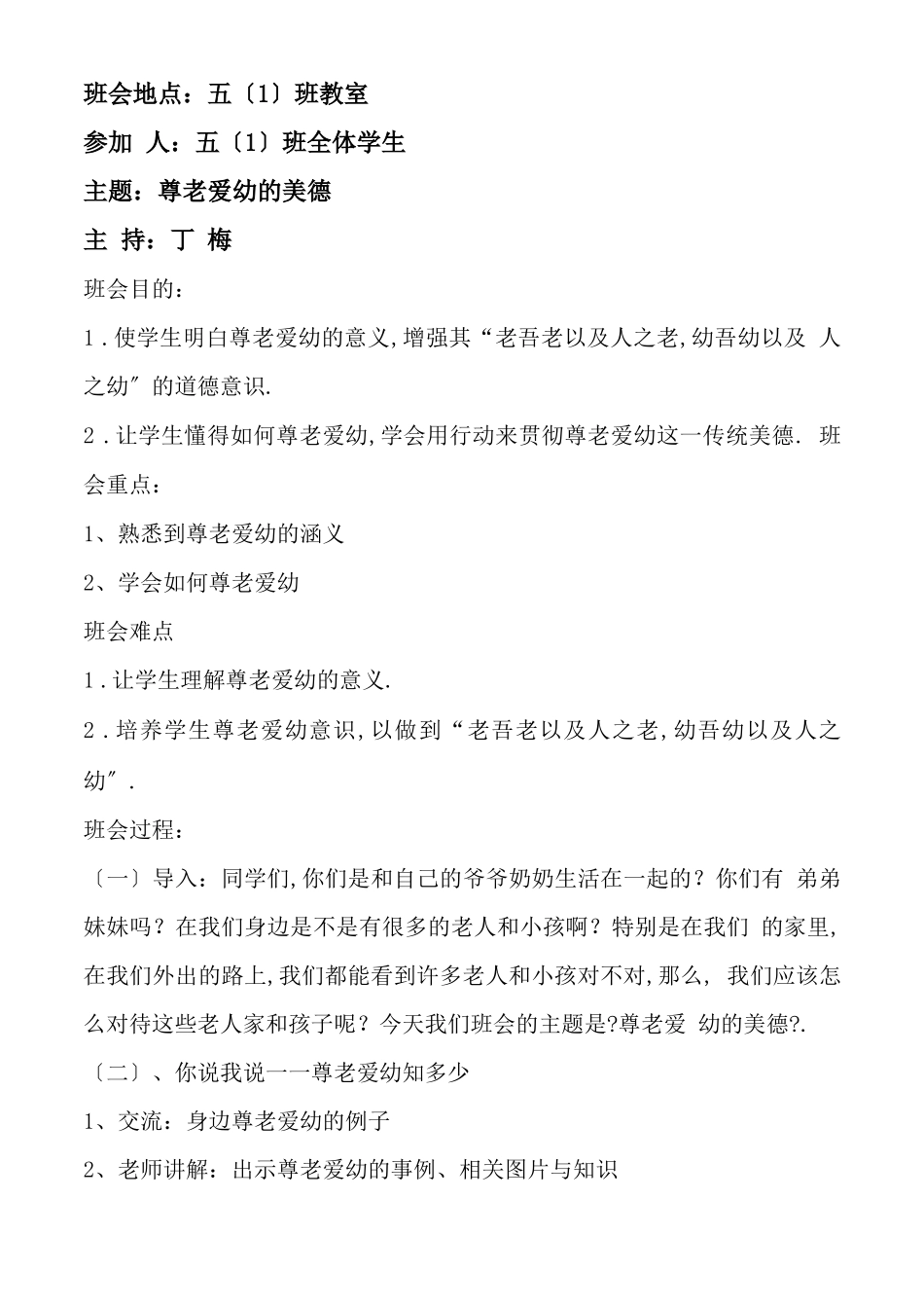 德育教育主题班会_第3页