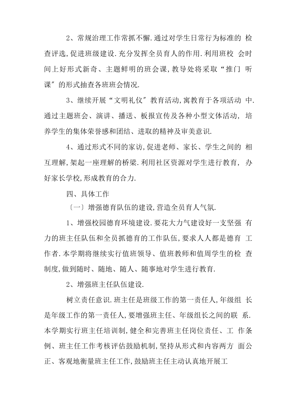 德育教育工作计划_第2页