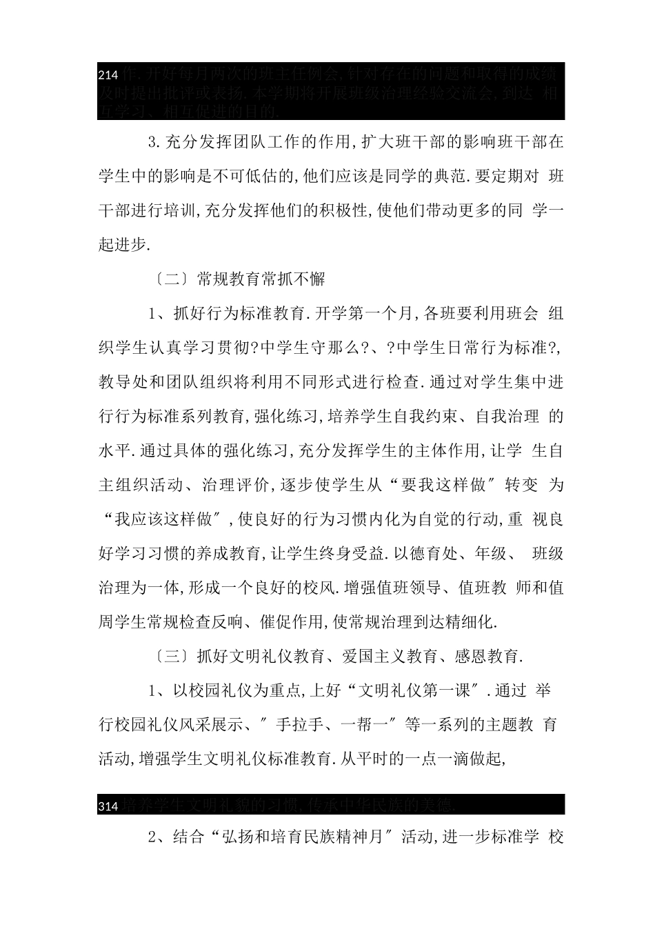 德育教育工作计划_第3页