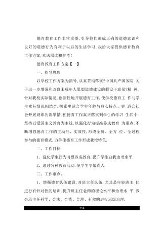 德育教育工作计划