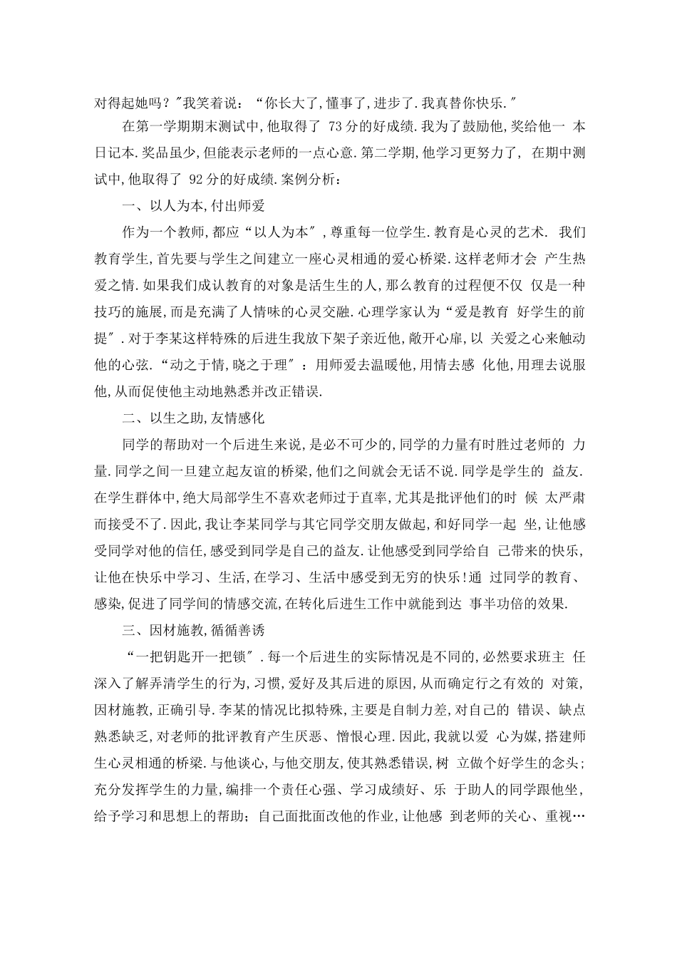 德育教育故事案例精选_第2页