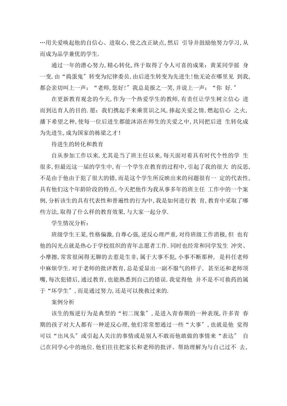 德育教育故事案例精选_第3页