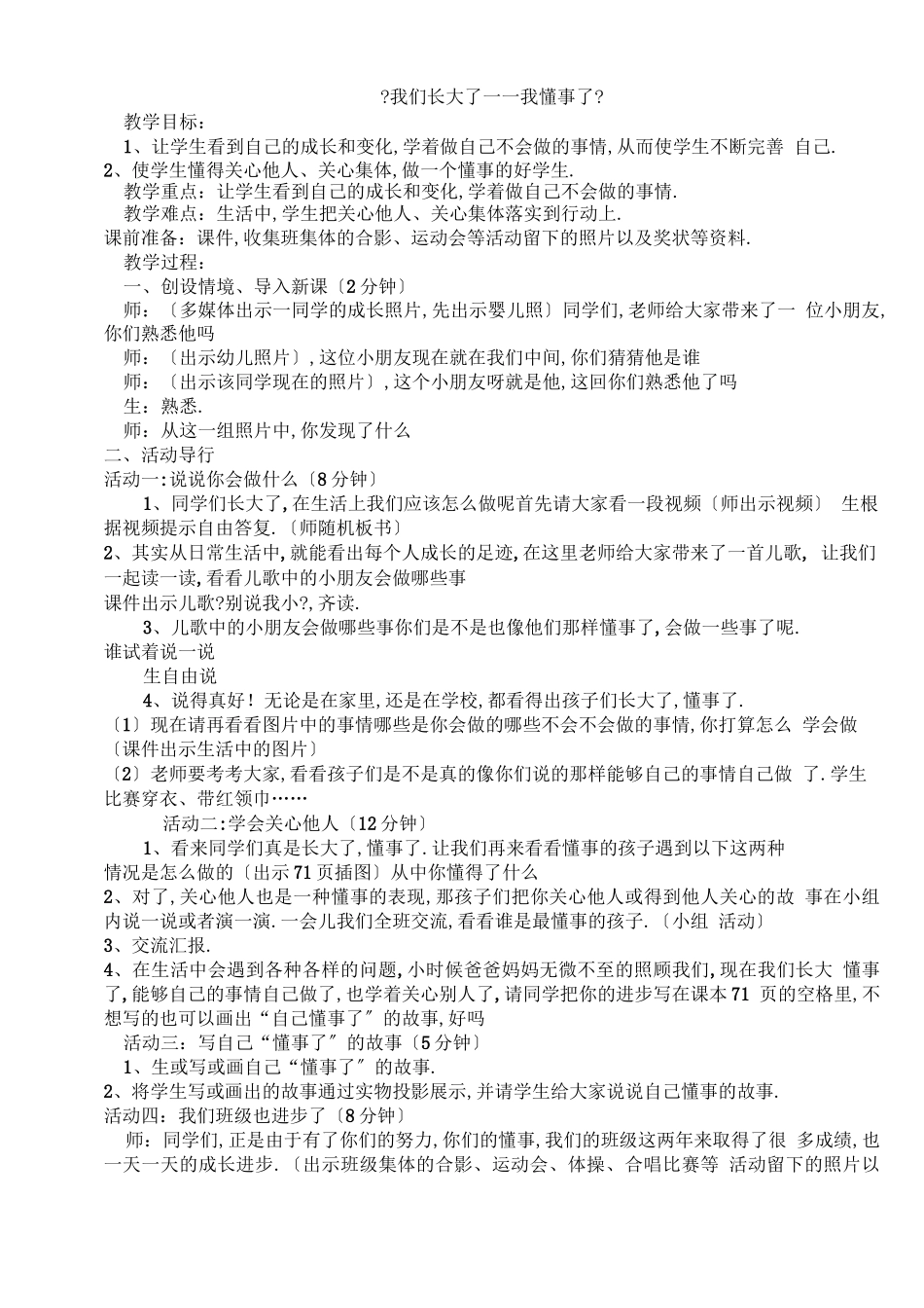 德育教育教学设计_第1页